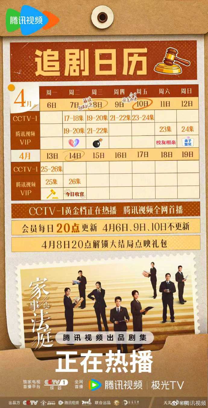 《家事法庭》追剧日历更新！今晚CCTV-1黄金档23-24集连播