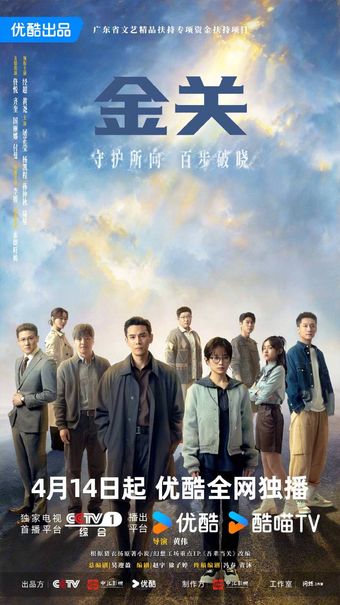 电视剧《金关》定档4月14日优酷开播