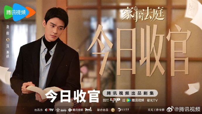 电视剧《家事法庭》腾讯视频迎来会员收官