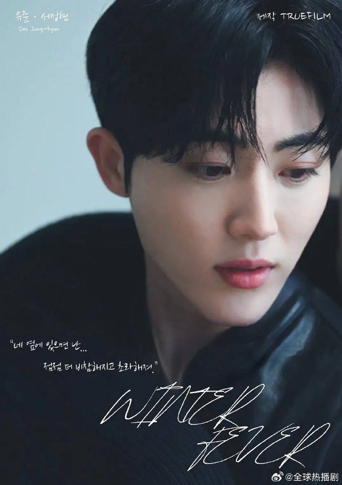 4月14日韩剧日历！《冬日狂热》大结局你哭了吗？