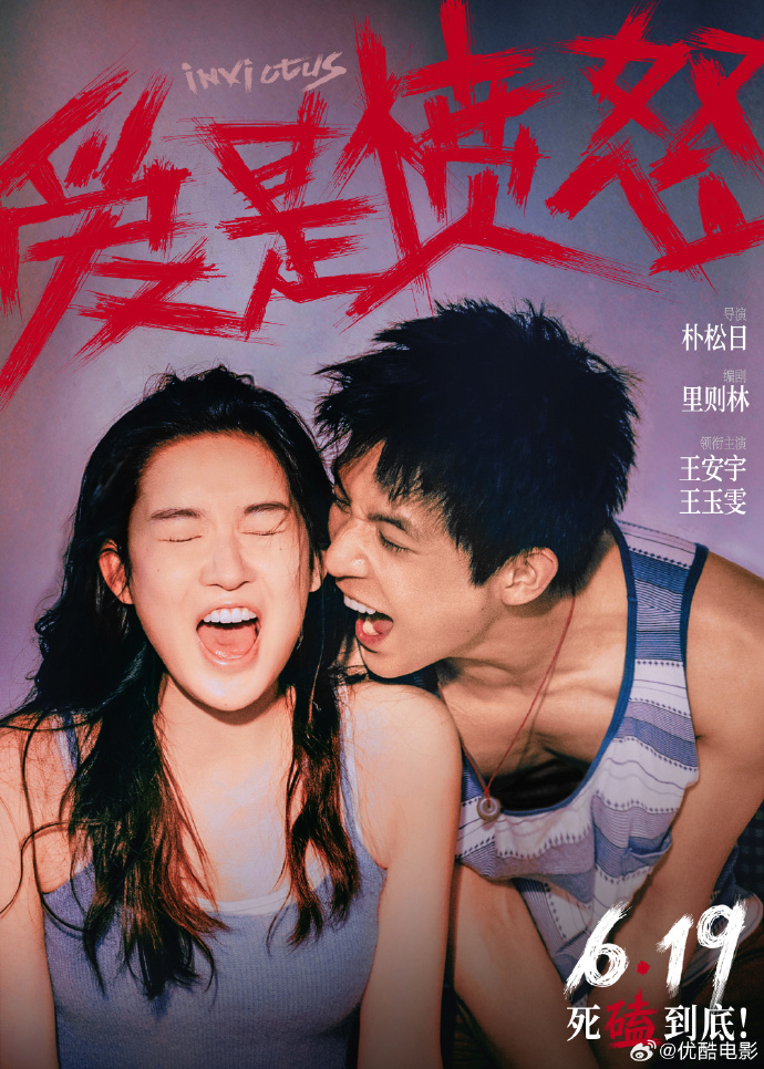 爱情犯罪电影《爱是愤怒》定档6月19日端午