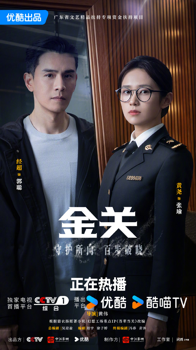 《金关》经超黄尧师徒海报曝光
