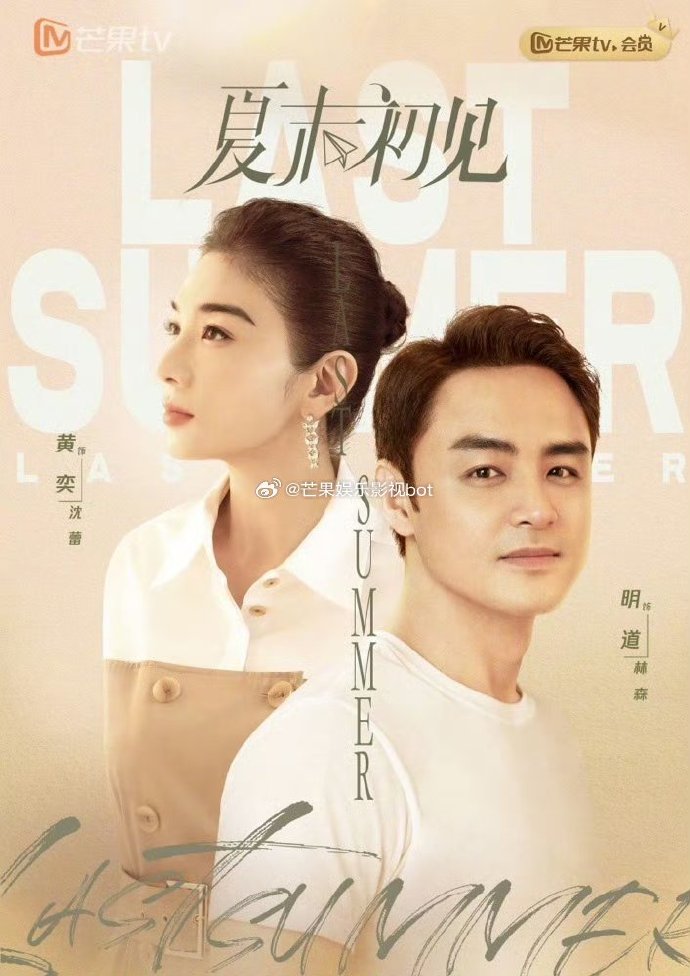 40集都市剧《夏末初见》定档4月19日湖南卫视播出