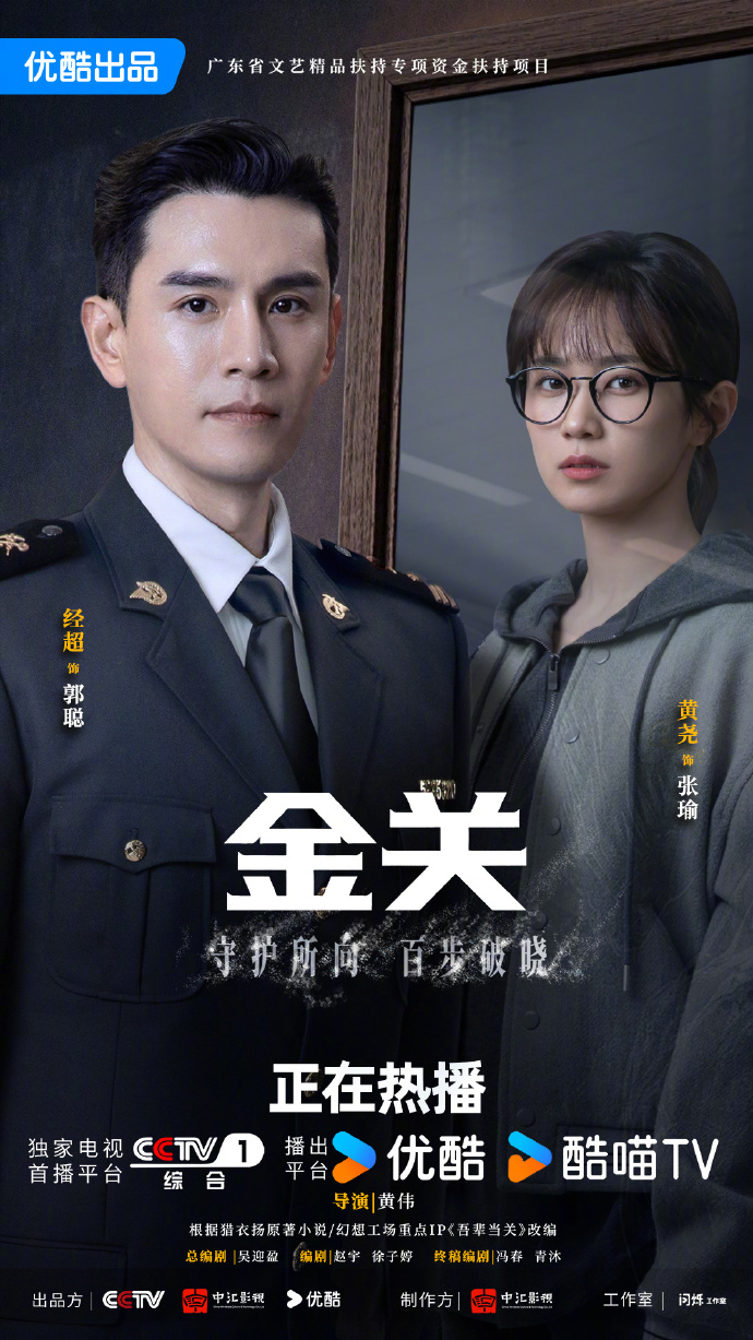 《金关》经超黄尧师徒海报曝光