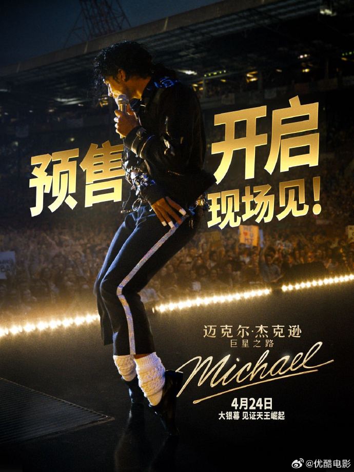 电影《迈克尔·杰克逊：巨星之路》预售开启