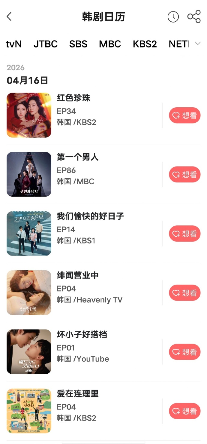 4月16日韩剧日历：6部连更，复仇爽剧VS甜宠CP怎么选？