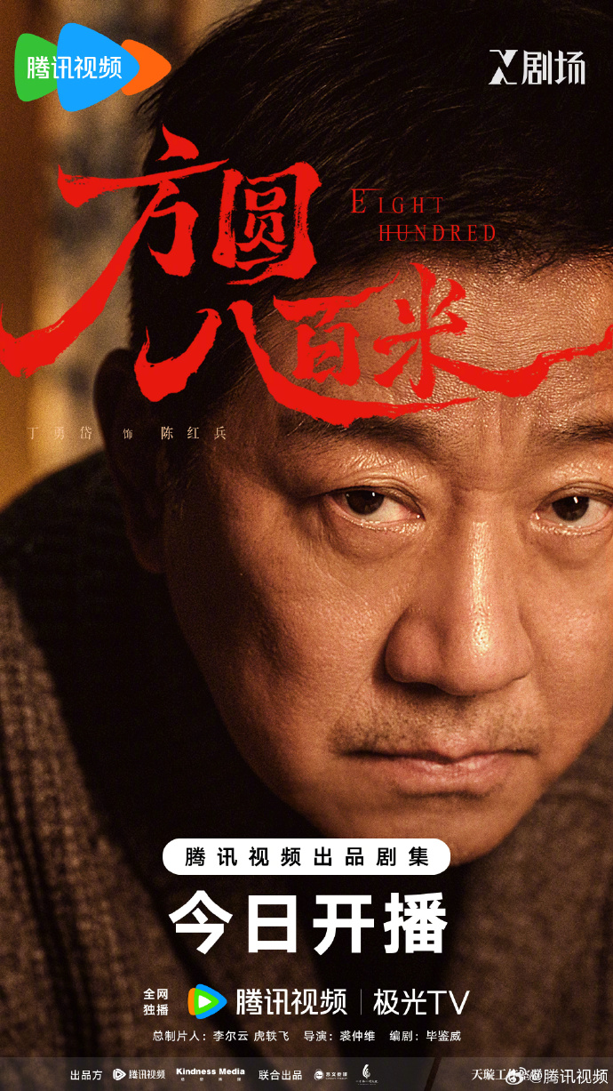 情感罪案剧《方圆八百米》腾讯视频X剧场开播