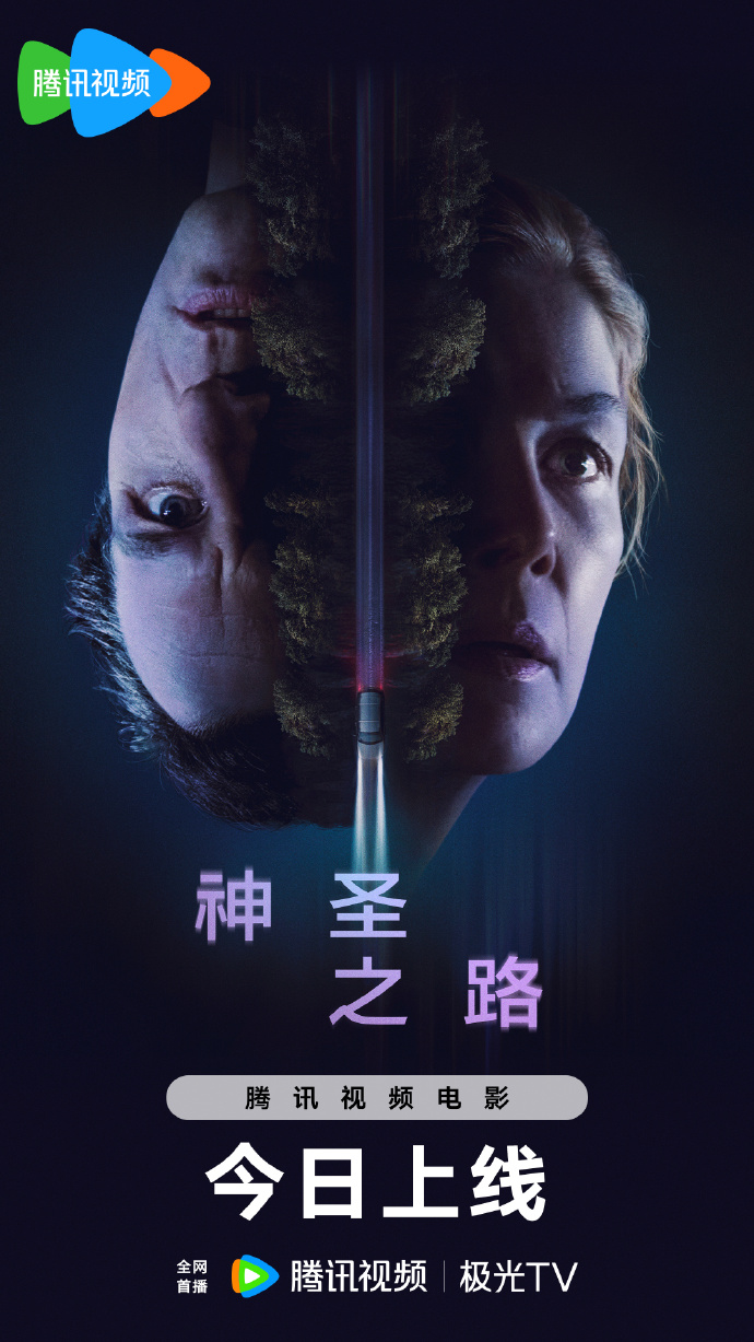 裴淳华《神圣之路》腾讯视频上线