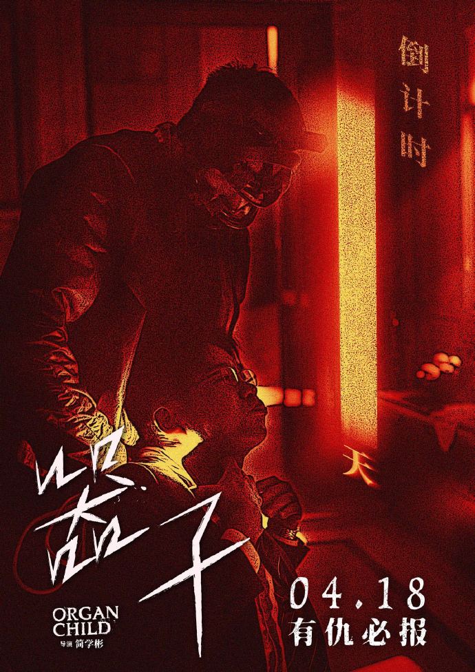 犯罪动作电影《器子》4月18日上映