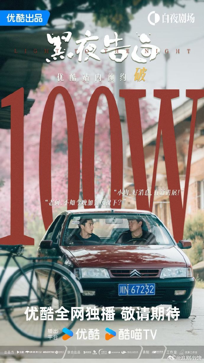 《黑夜告白》剧情是什么？一共多少集？