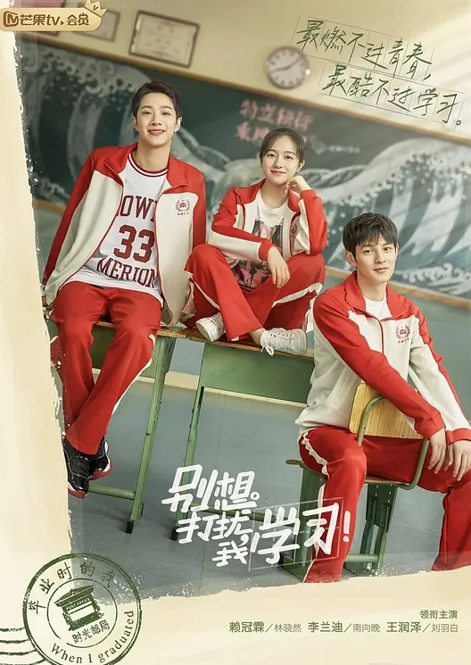 不想错过每一集？《别想打扰我学习》追剧日历一览