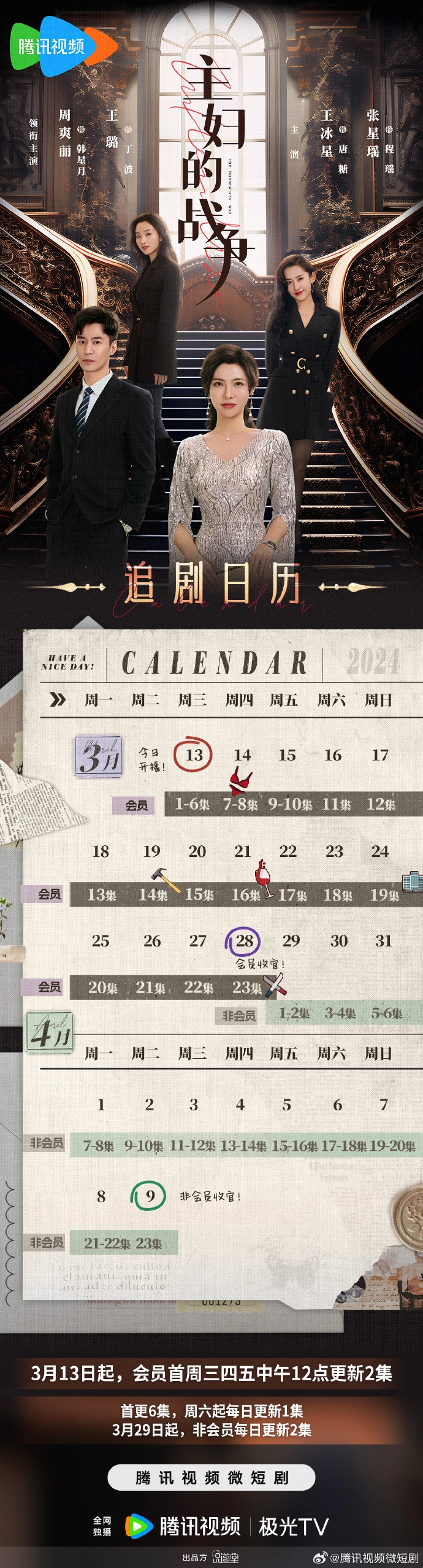 别错过更新时间！《主妇的战争》追剧日历一览