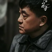 刑警的日子0