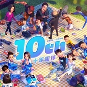 茶啊二中 第五季0