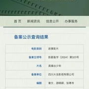 英雄出少年3