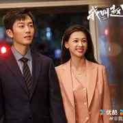 我叫赵甲第20