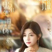 亲爱的仇敌0