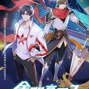 全职高手1
