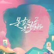 是女儿是妈妈20