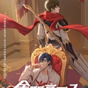全职高手4