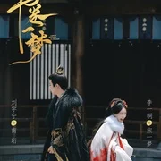 书卷一梦1