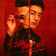 狮城山海3