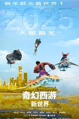 奇幻西游：新世界 八戒