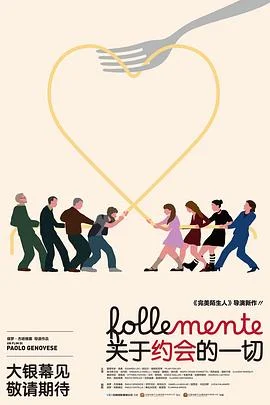 关于约会的一切